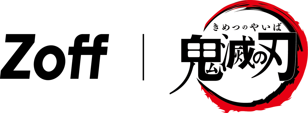 「メガネブランドZoff｜鬼滅の刃」コラボ発売決定 アニメ「鬼滅の刃 ...
