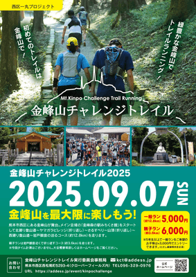 金峰山チャレンジトレイル2025チラシ