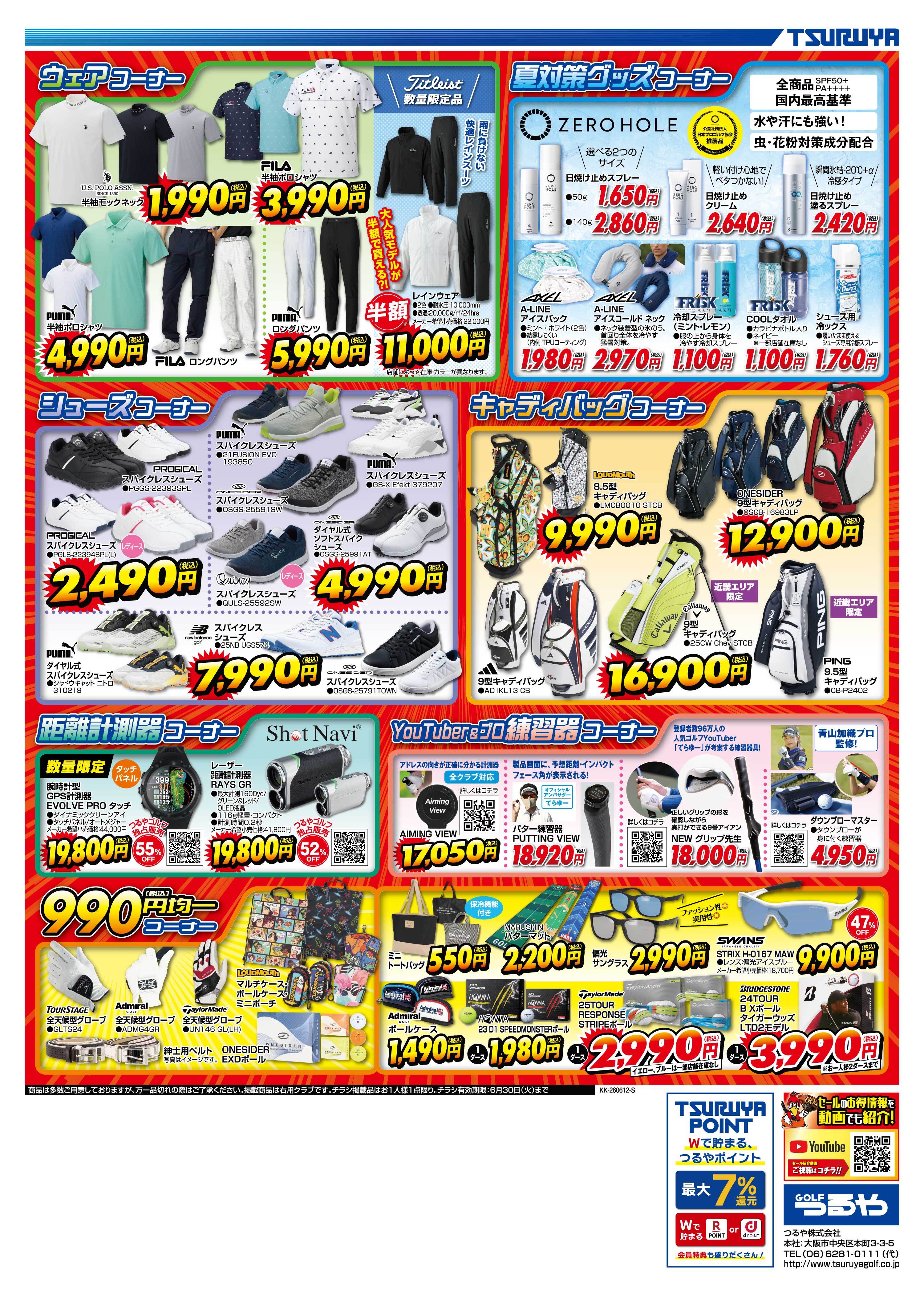 チラシ情報(2)