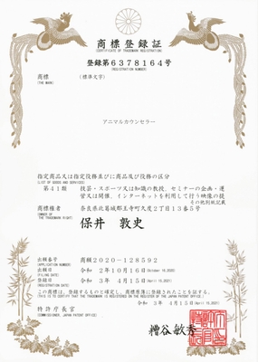 商標登録証