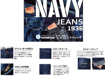 マックハウスの「NAVY JEANS」から NEW BLACK登場！