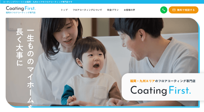 コーティングファースト様 サービスサイト_メインビジュアル