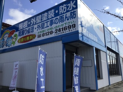 雨ん防 酒田店(2025年開設)