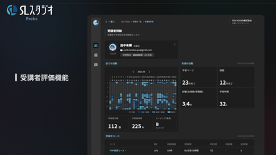 「受講者評価」機能画面イメージ