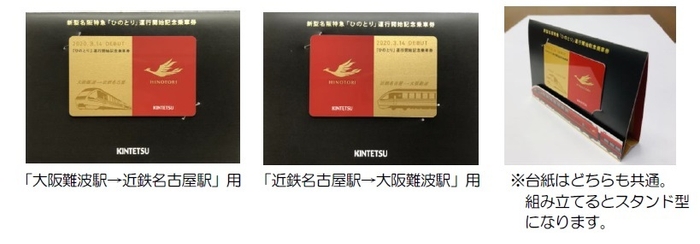 記念乗車券