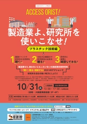 10月31日に第1回おおさかグリーンTECH開催！　 『おおさかグリーンTECH』と名称を新たにリニューアル