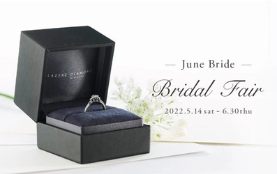 【ご成約の方へオリジナルギフトプレゼント】 ‐June Bride-　BRIDAL FAIR 