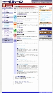 オンライン広報サービス　イメージ画面 