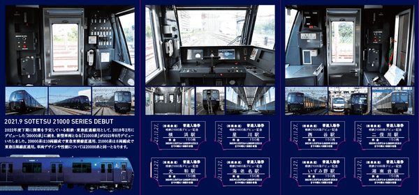 「相鉄21000系デビュー記念入場券セット」展開時 中面 硬券挿入時（イメージ）