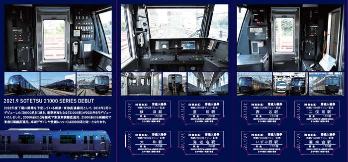「相鉄21000系デビュー記念入場券セット」展開時 中面 硬券挿入時(イメージ)