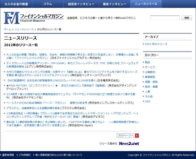 ファイナンシャルマガジンニュースリリースコーナー