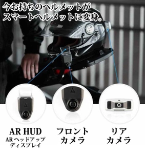 お持ちのヘルメットに簡単に取り付けるスマート ドライブシステム『Argon Transform』の予約受付を開始