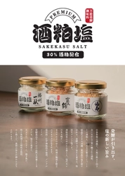 地域ブランド塩「酒粕塩」を 商談展示会「FOOD STYLE JAPAN2026」に出展