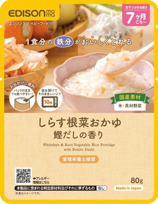 しらす根菜おかゆ 鰹だしの香り2