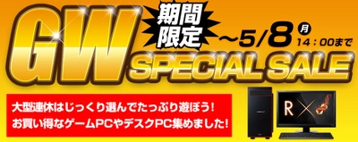 パソコン工房 Web サイトにて 『 GW SPECIAL SALE 』がスタート！