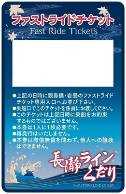 ファストライドチケット イメージ