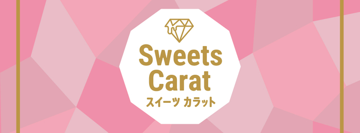 Sweets　Carat（スイーツカラット） ロゴ
