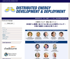 国際会議 「分散型エネルギー開発・導入サミット」（INFOCAST主催）の参加お申込み受付開始