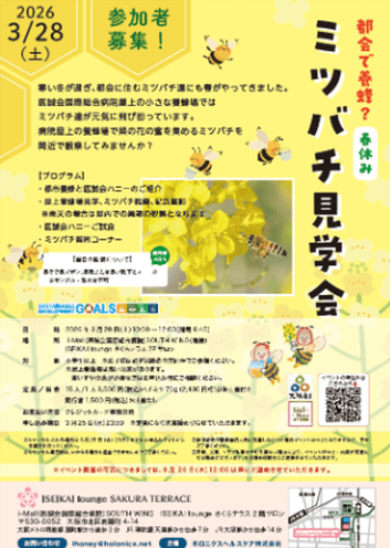 3月のミツバチ見学会