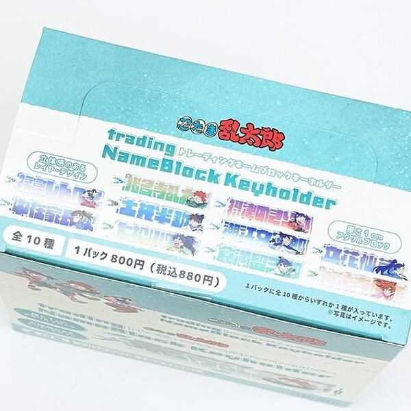 忍たまのネームブロックキーホルダー