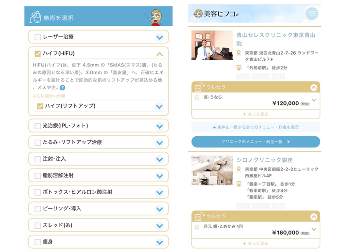 施術別検索機能 参考画像