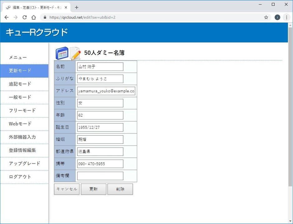 個別レコード編集