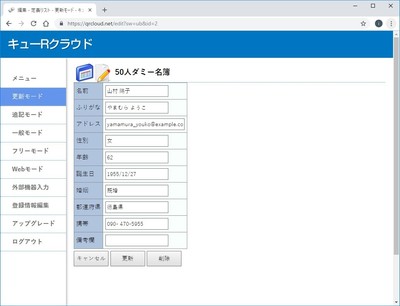 個別レコード編集