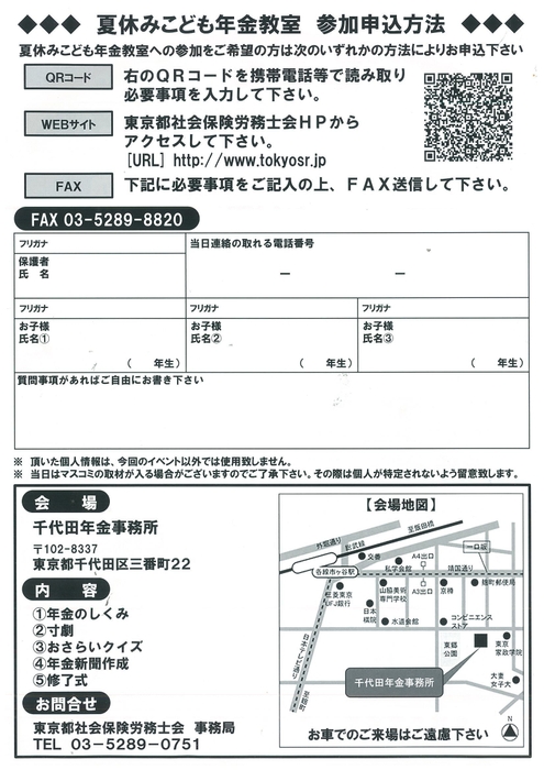 チラシ裏面