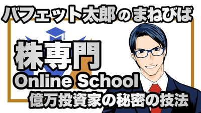 投資家から投資や資産運用のノウハウを学べる投資学習サービス 「まねびば」にて株式投資専門のオンライン講座の提供を開始