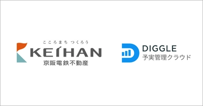 京阪電鉄不動産株式会社、経営管理プラットフォーム「DIGGLE」の導入で、物件別の予実管理に適したシステム基盤の構築と業務プロセスの最適化を目指す