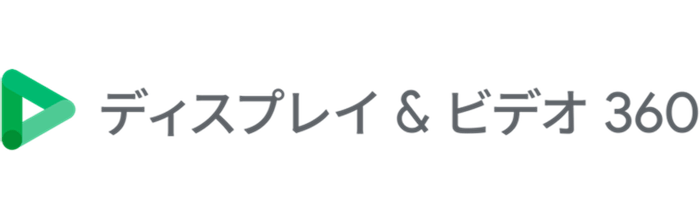 ディスプレイ&ビデオ 360