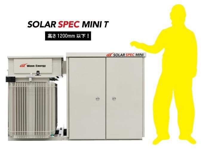 SOLAR SPEC MINI T製品写真(イメージ)