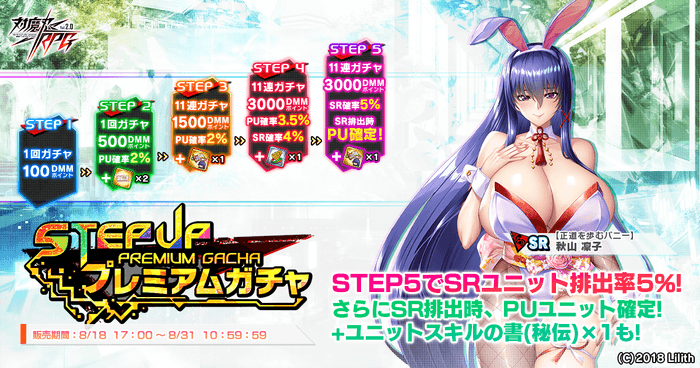 ステップアッププレミアムガチャ