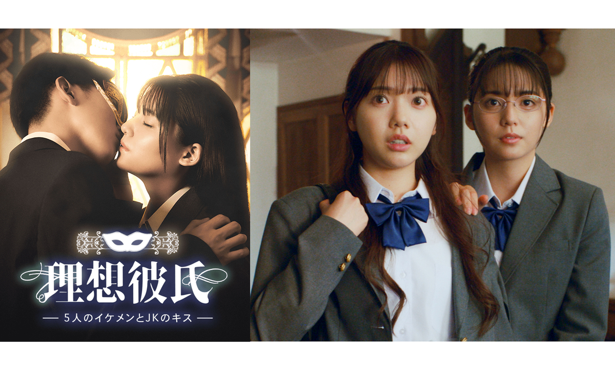 女優 タレントの日向未来が Viglooドラマ『理想彼氏』 佐伯凛役 にて出演!!