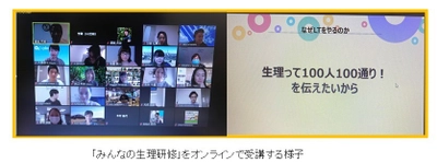 受講者の94.2％が「今後も他企業で生理研修を続けてほしい」と回答　 リモートワーク先進企業サイボウズで『みんなの生理研修』実施　 ～社員の体調に寄り添い、より良いコミュニケーションを築く～