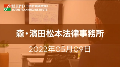 経済安全保障推進法案の４本柱と企業の備え【JPIセミナー 5月09日(月)開催】