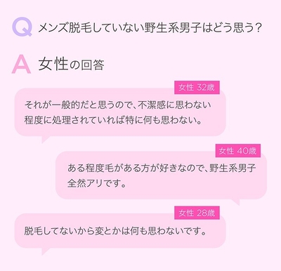 脱毛しない男子ってどう?
