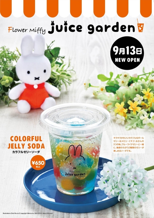 カラフルゼリーソーダ(※写真はイメージです。)