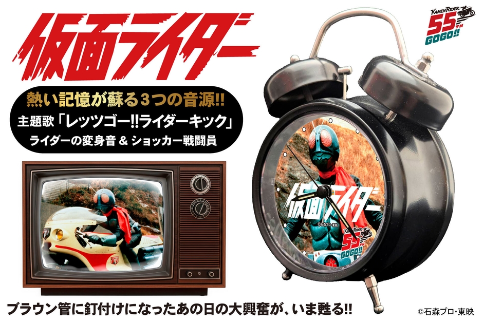 仮面ライダー55周年記念