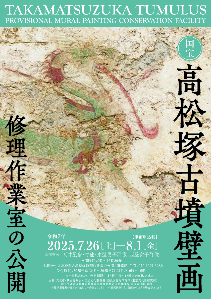 高松塚古墳壁画の複製画 高松塚古墳 - 公益財団法人 古都飛鳥保存財団｜日本人の心の故郷