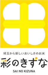 埼玉県農林部生産振興課 主穀担当