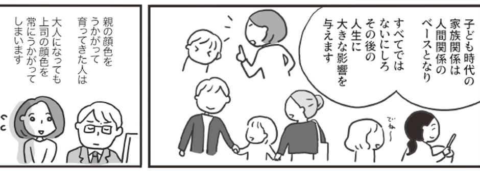 3日目 過去の家族関係を見つめなおす まんが:森下えみこ