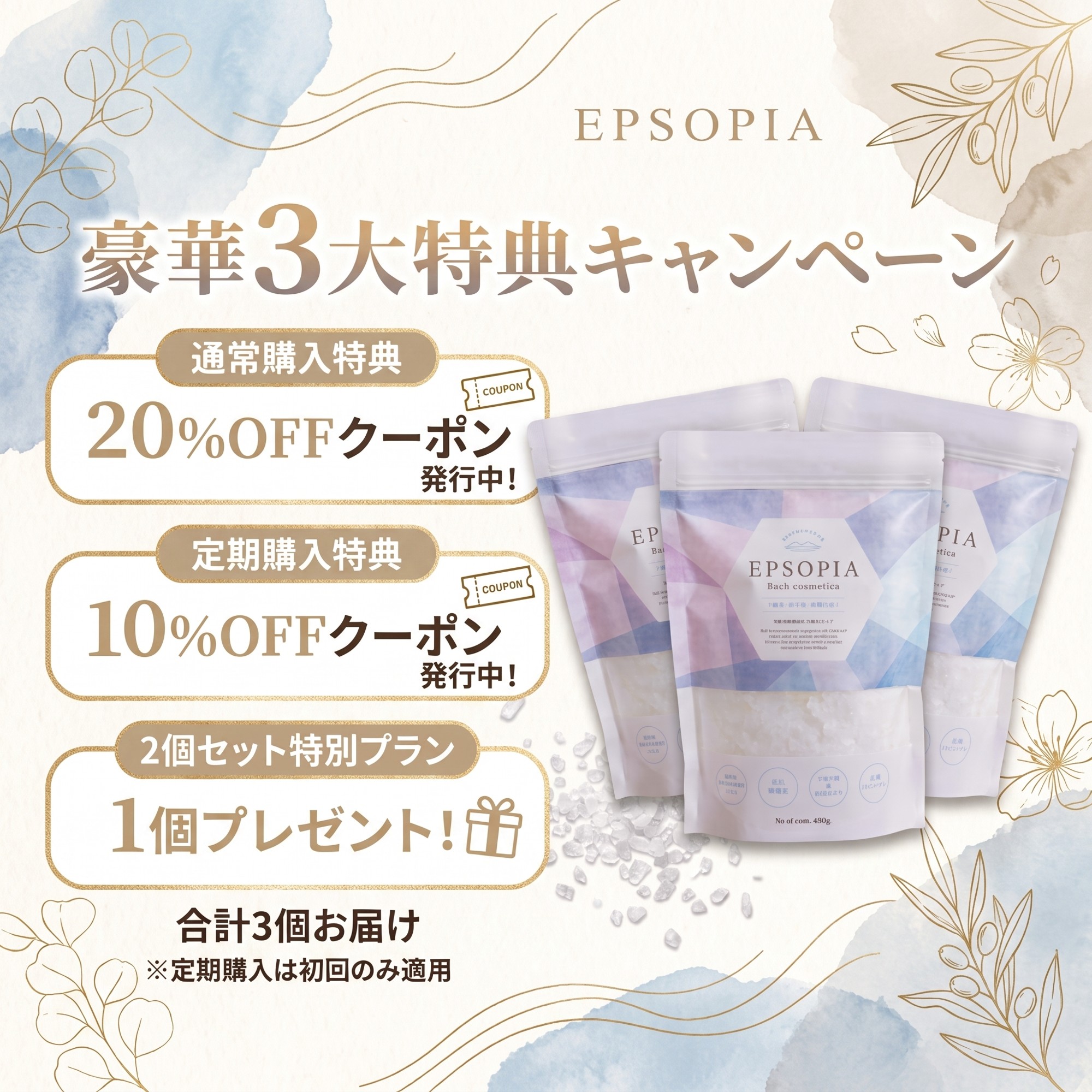 【夏の蓄積疲労に】完全無添加バスソルト「エプソピア」、楽天スーパーSALE連動で「2個購入で+1個プレゼント」&最大20%OFFクーポン配布の特別キャンペーンを開催!