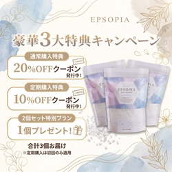 【夏の蓄積疲労に】完全無添加バスソルト「エプソピア」、楽天スーパーSALE連動で「2個購入で＋1個プレゼント」＆最大20％OFFクーポン配布の特別キャンペーンを開催！