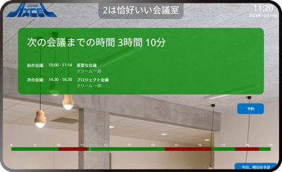 空き表示