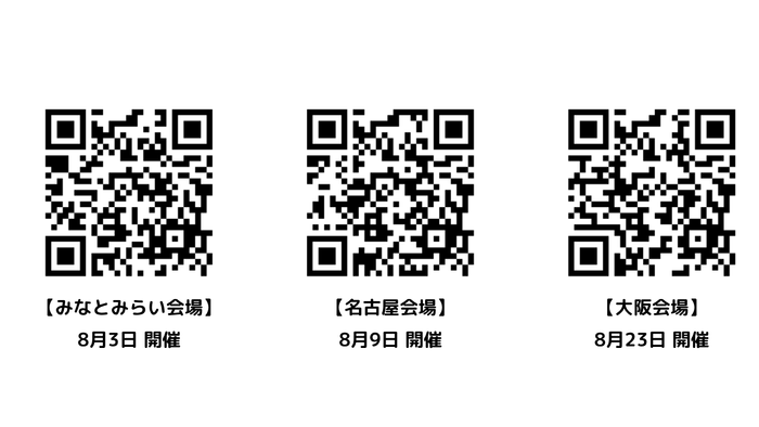 各会場ごとにQRコードが異なりますのでご注意ください