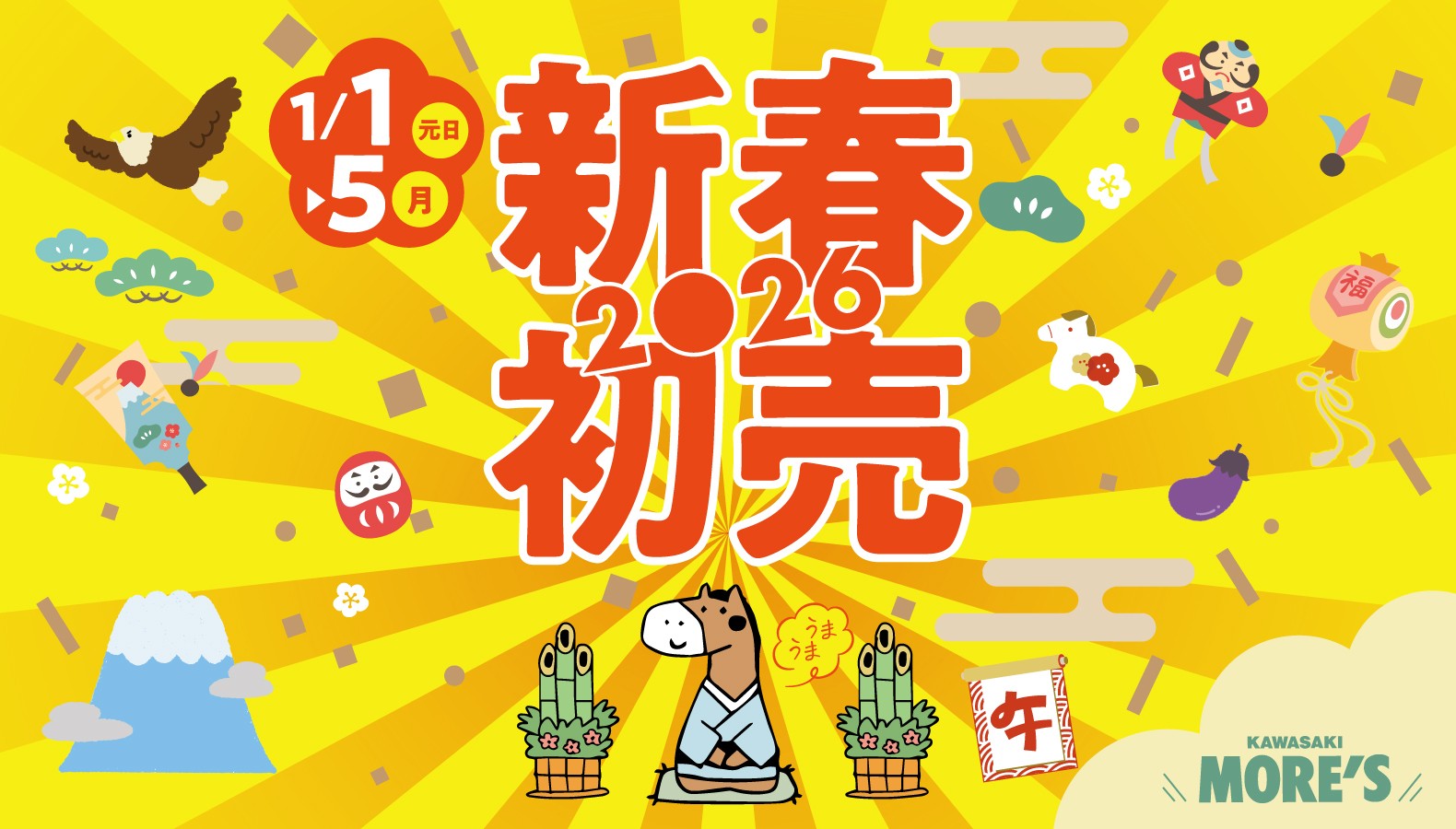 2026年の幕開けは川崎モアーズで！ 「記念品プレゼント」や「お年玉抽選会」など多彩なイベント開催