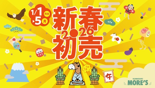 2026年の幕開けは川崎モアーズで！ 「記念品プレゼント」や「お年玉抽選会」など多彩なイベント開催