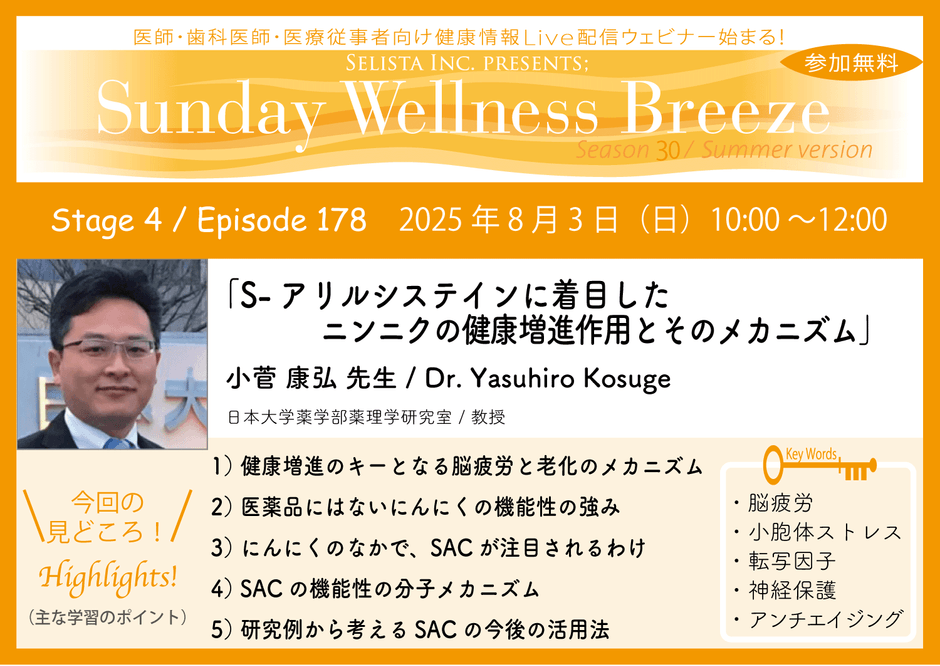 Season30-4見どころ