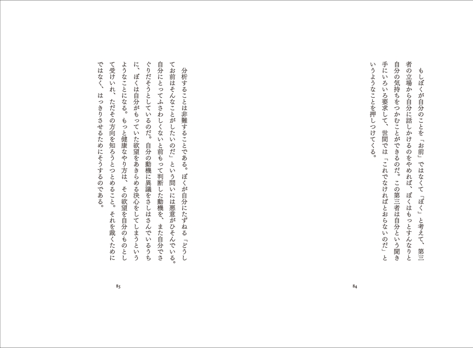 『ぼく自身のノオト』ページ見本5